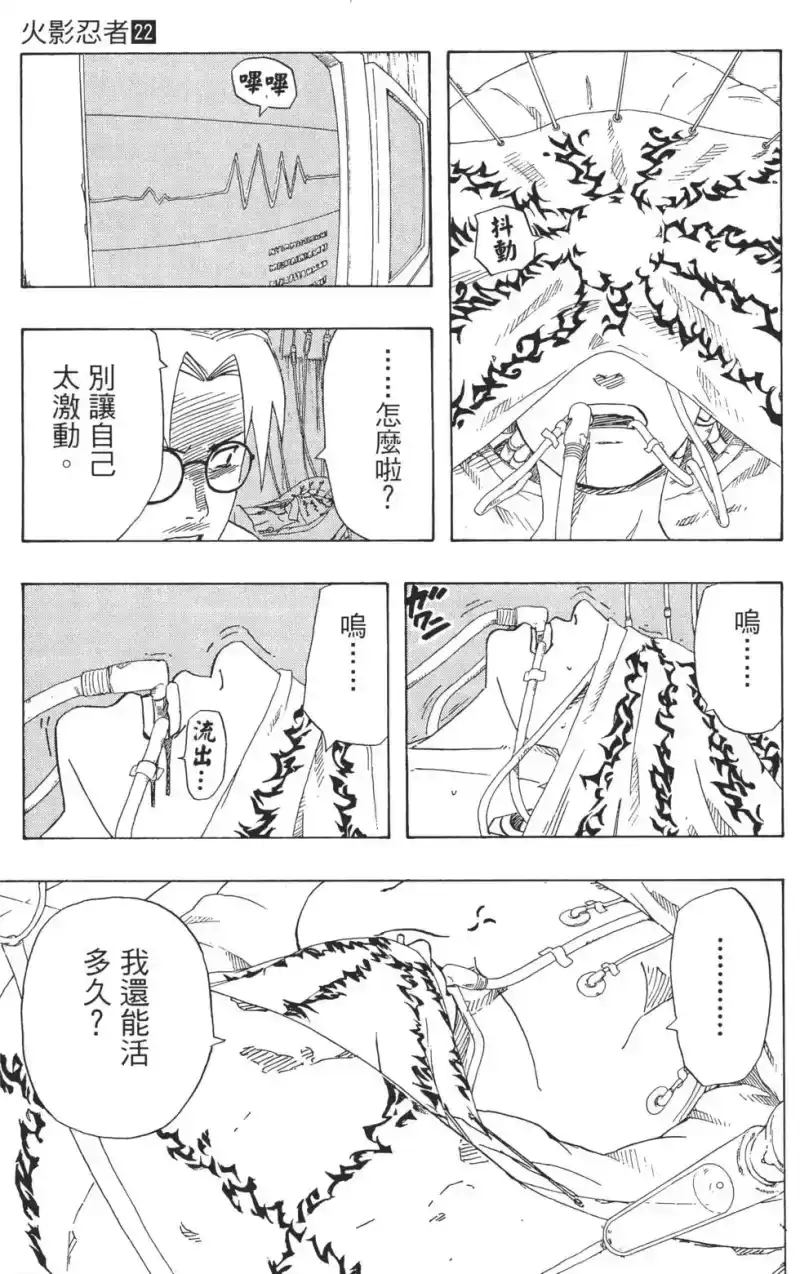 火影忍者_h 第22卷 第172页