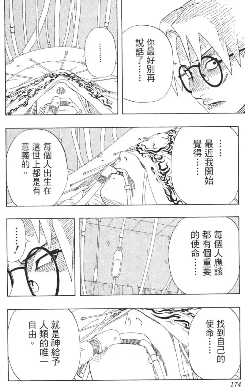 火影忍者_h 第22卷 第173页