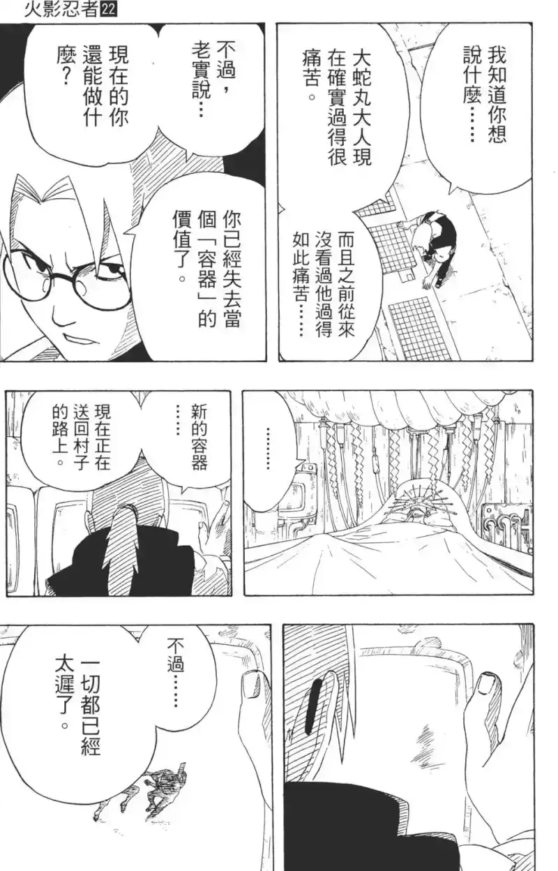 火影忍者_h 第22卷 第174页