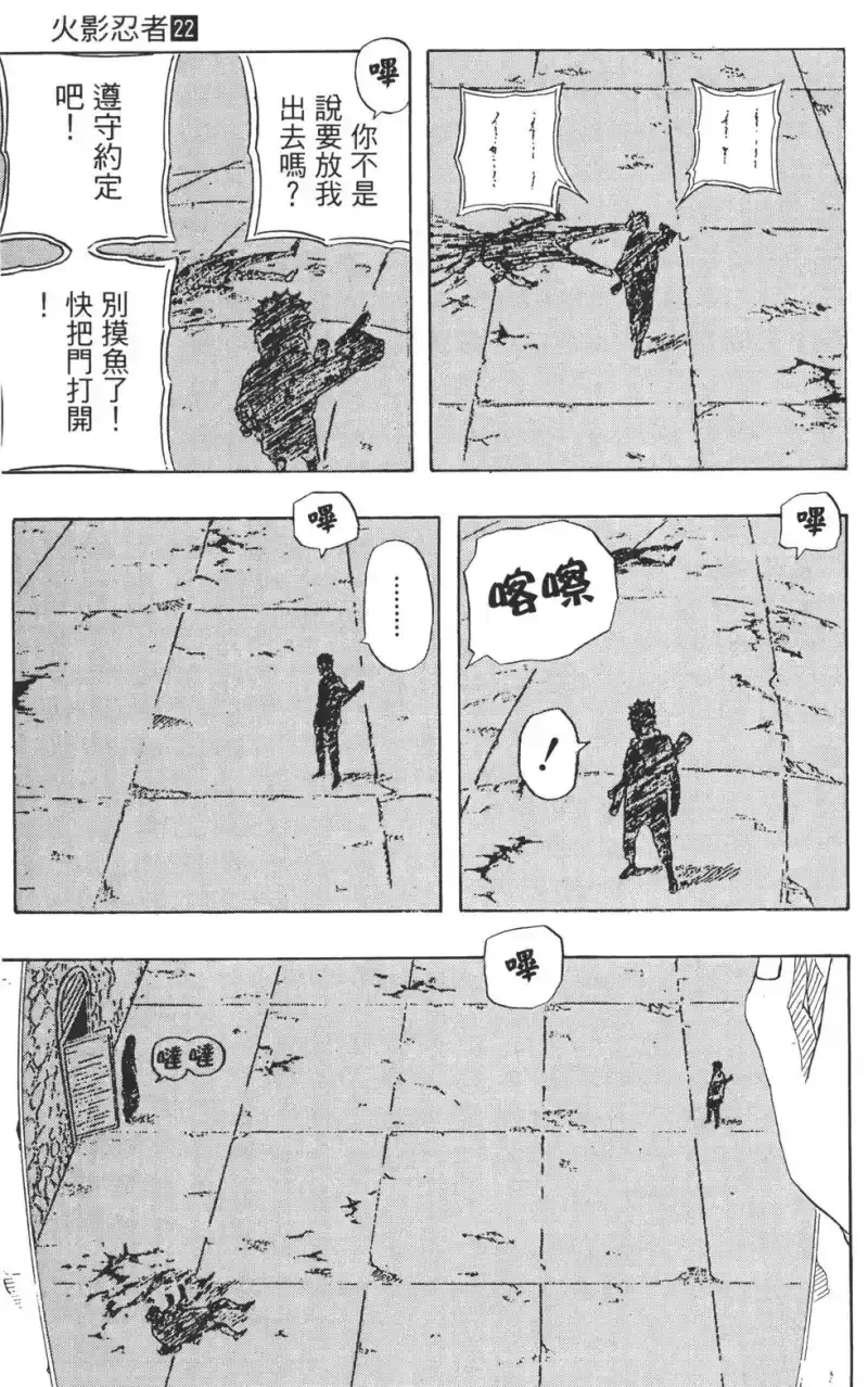火影忍者_h 第22卷 第176页