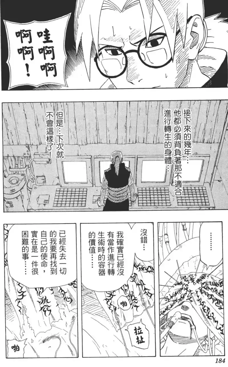 火影忍者_h 第22卷 第183页