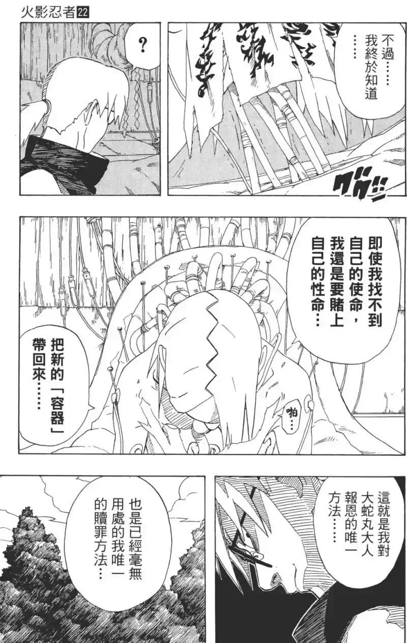 火影忍者_h 第22卷 第184页
