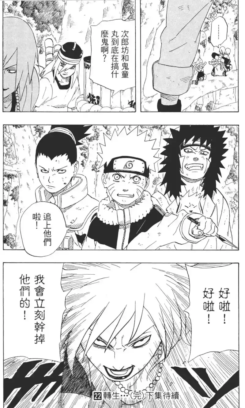 火影忍者_h 第22卷 第186页