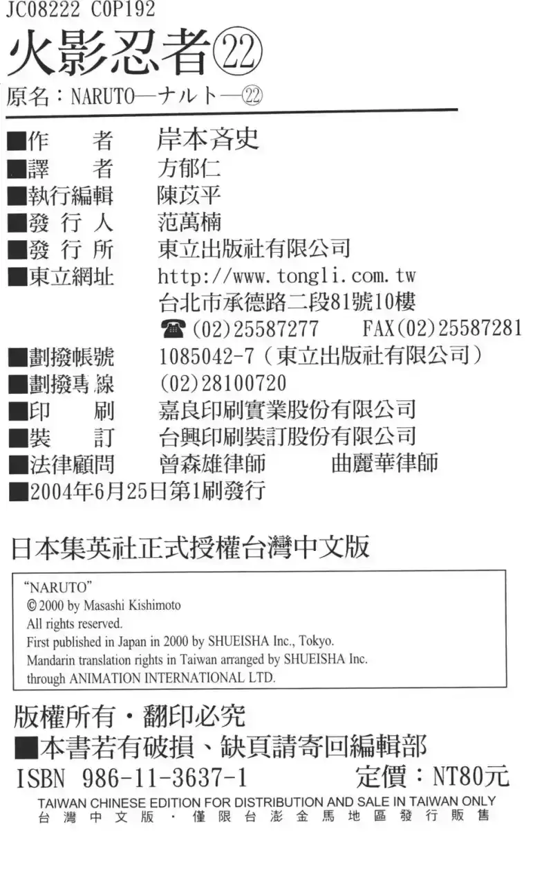 火影忍者_h 第22卷 第189页