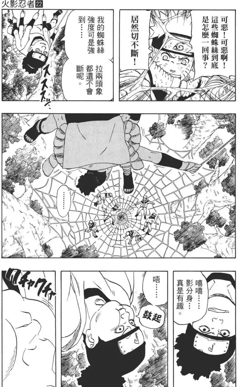 火影忍者_h 第22卷 第30页