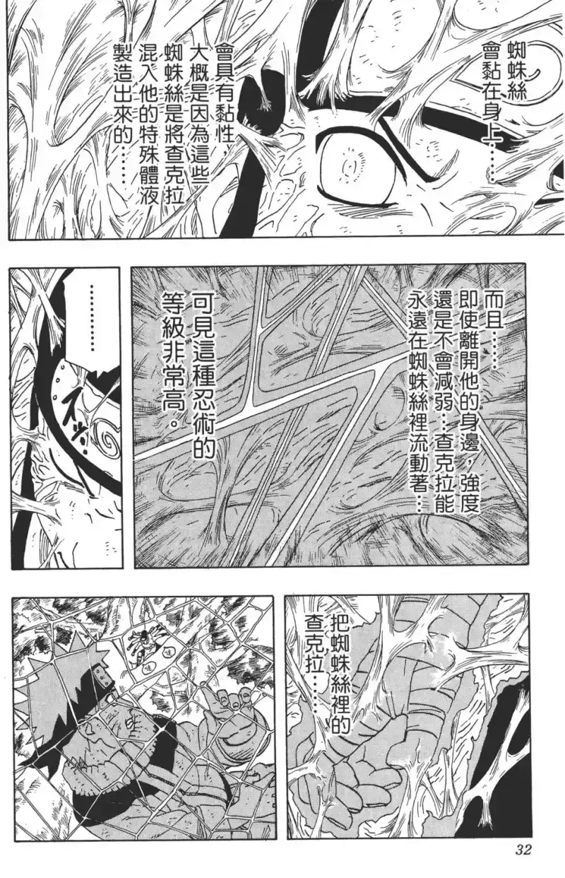 火影忍者_h 第22卷 第31页
