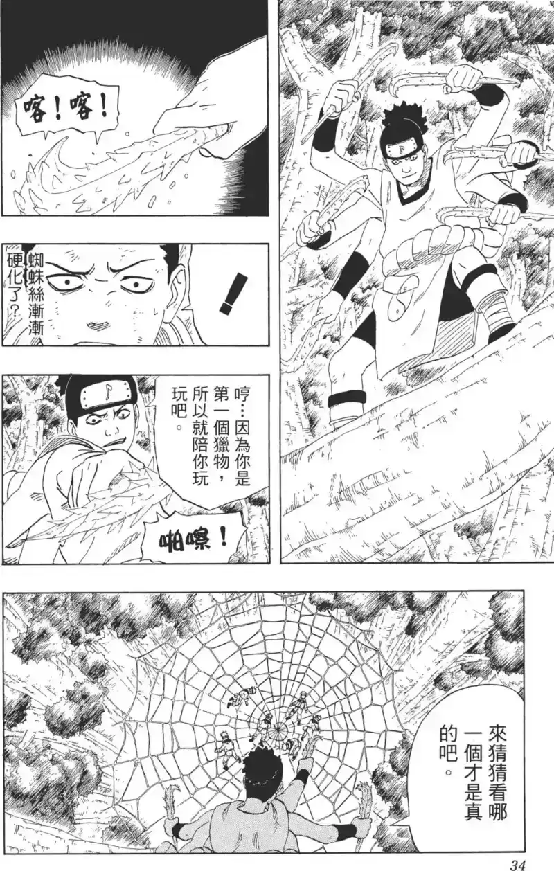 火影忍者_h 第22卷 第33页