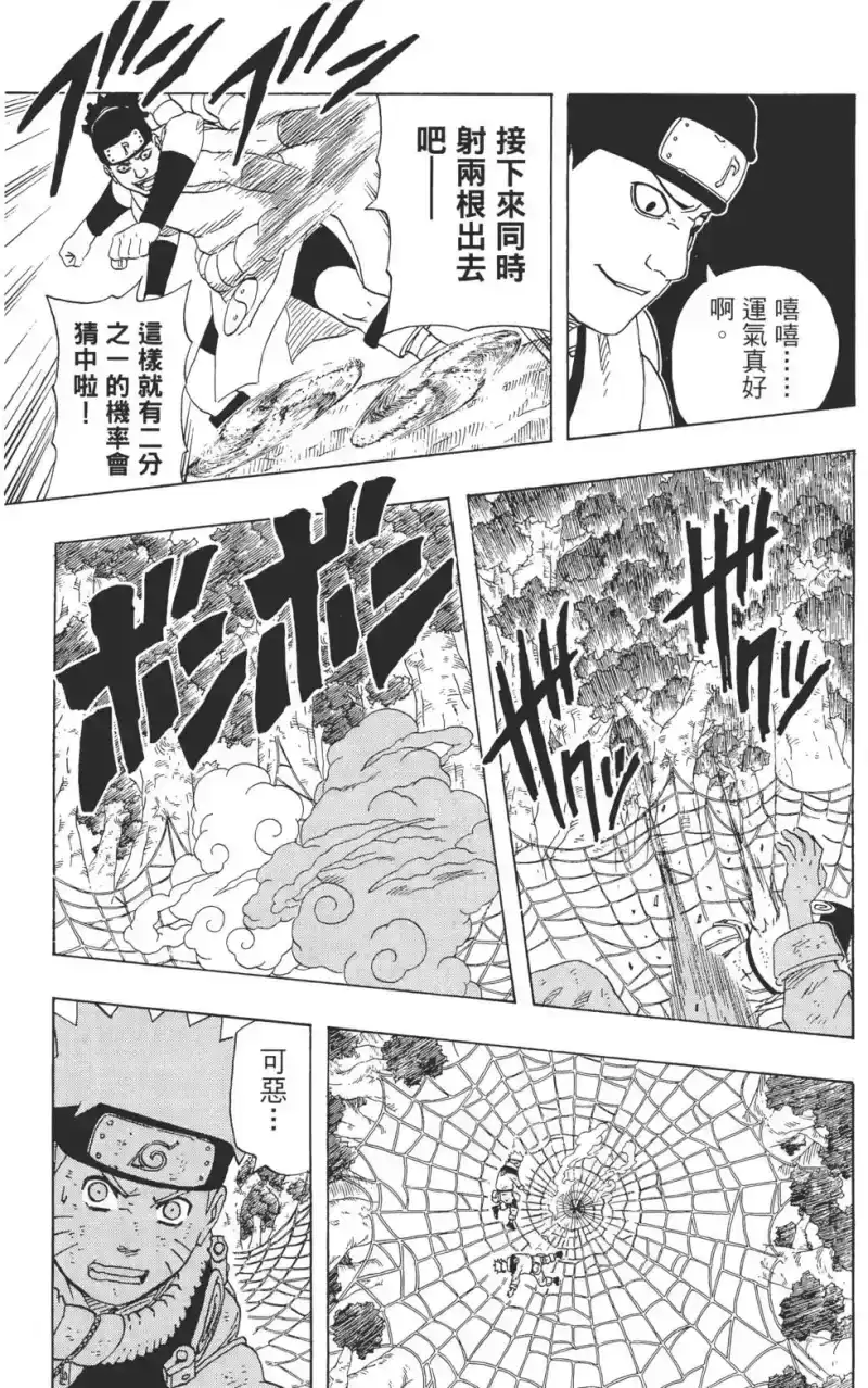 火影忍者_h 第22卷 第36页