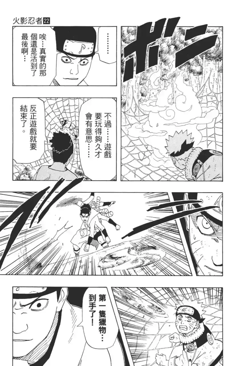 火影忍者_h 第22卷 第38页