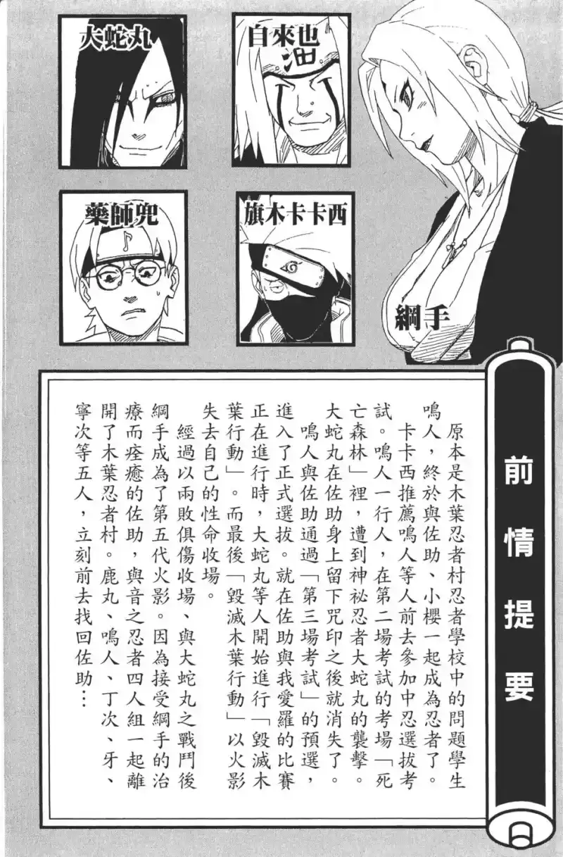火影忍者_h 第22卷 第4页