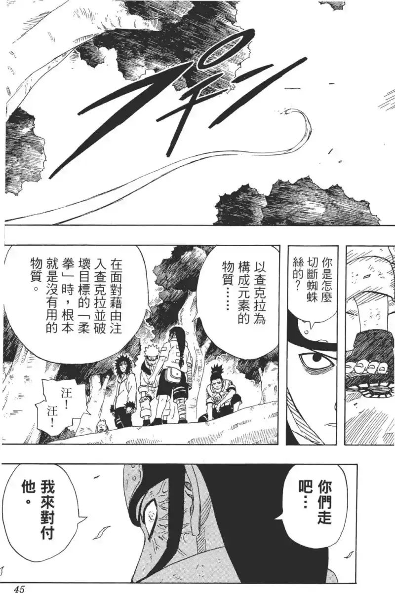 火影忍者_h 第22卷 第44页