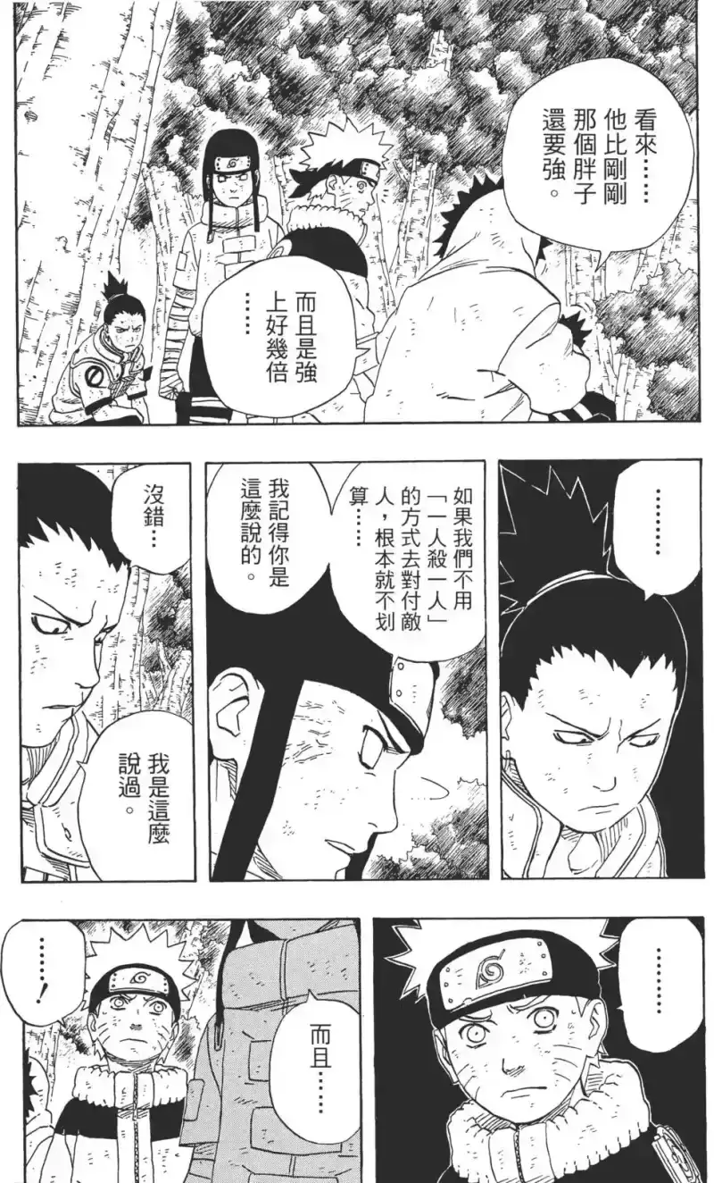 火影忍者_h 第22卷 第48页