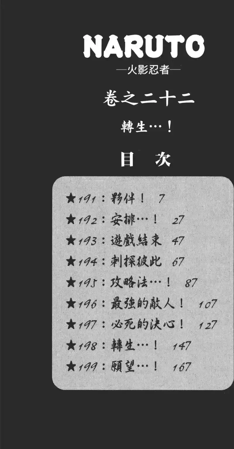 火影忍者_h 第22卷 第5页