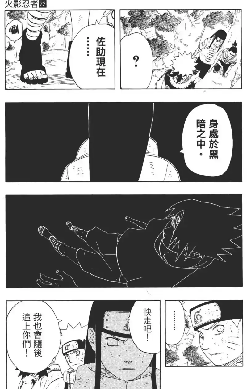 火影忍者_h 第22卷 第50页