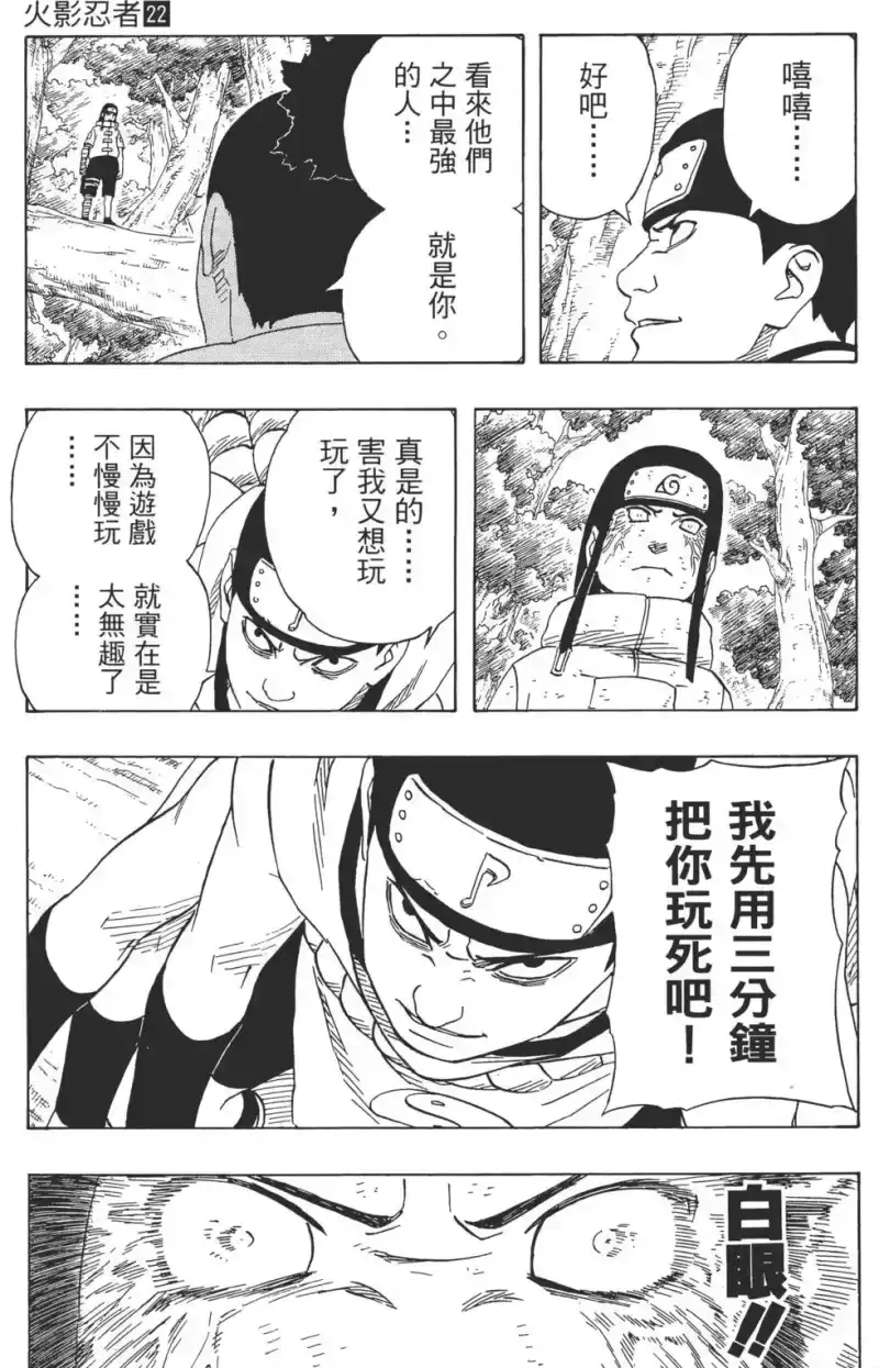 火影忍者_h 第22卷 第56页