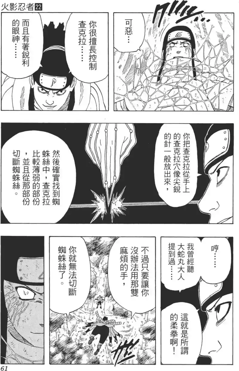 火影忍者_h 第22卷 第60页