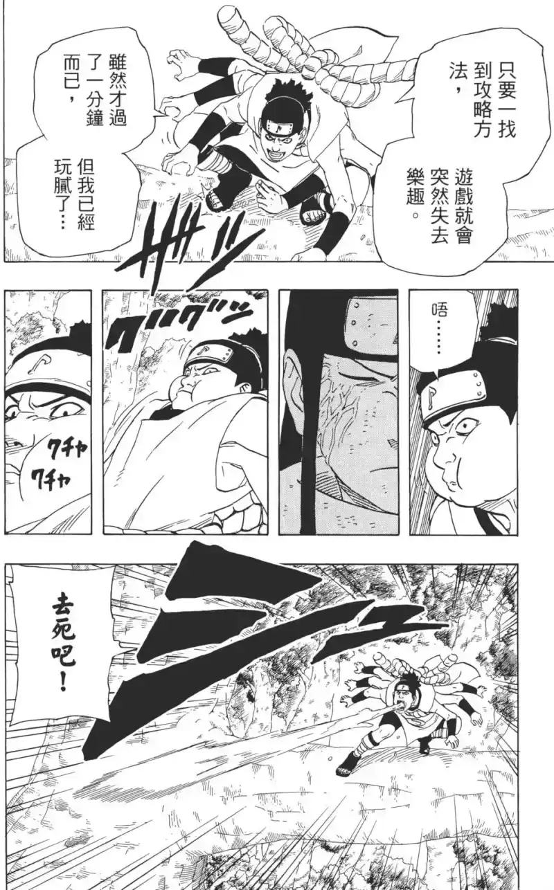 火影忍者_h 第22卷 第61页