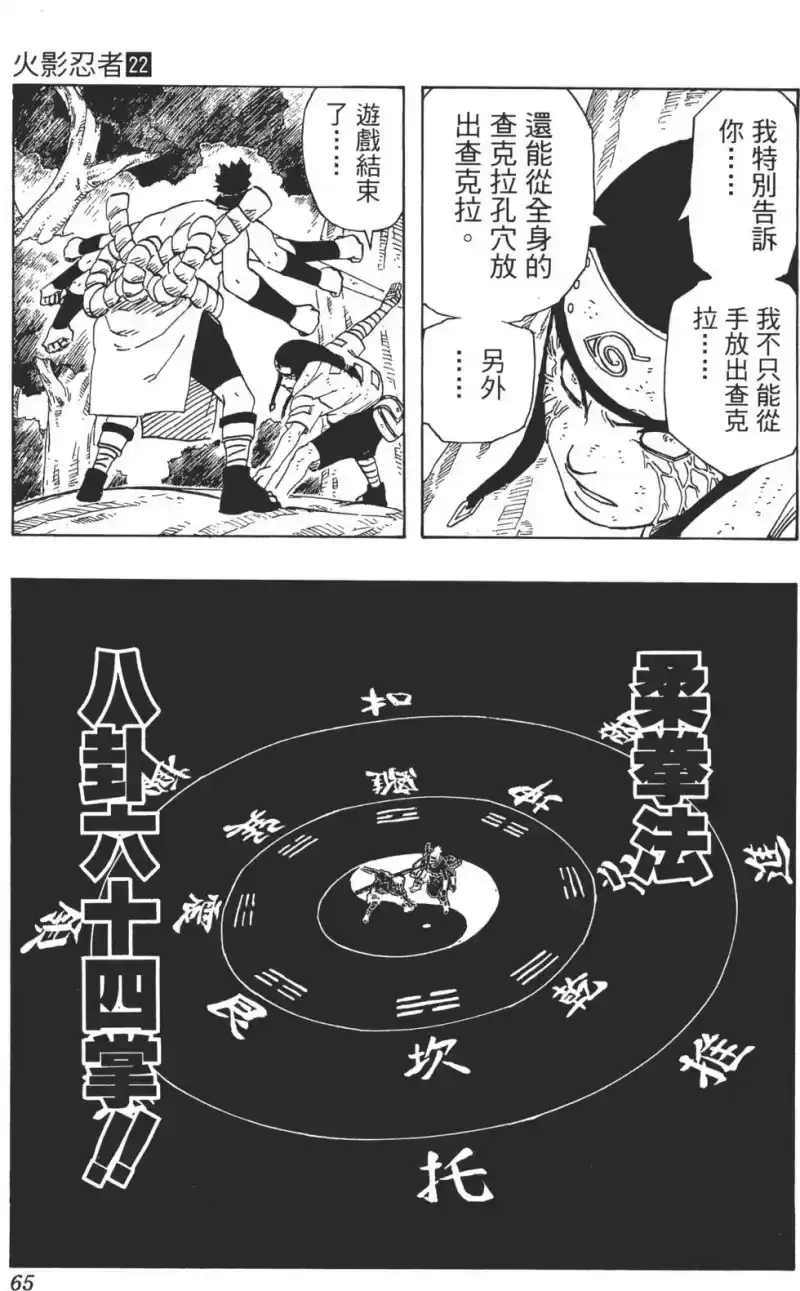 火影忍者_h 第22卷 第64页