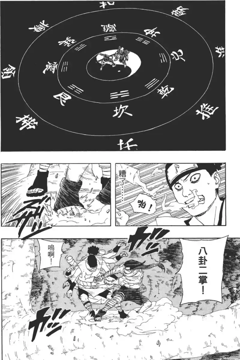 火影忍者_h 第22卷 第67页