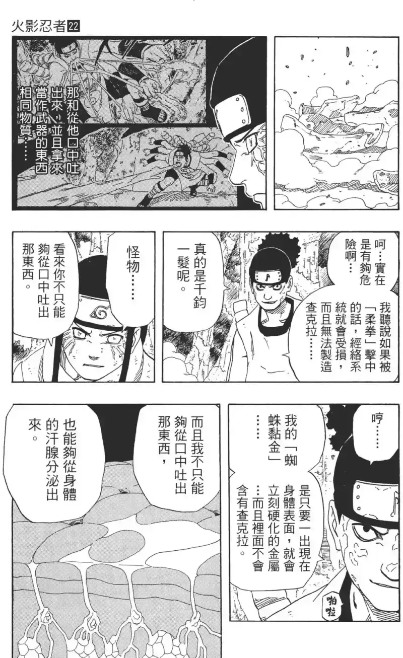 火影忍者_h 第22卷 第72页