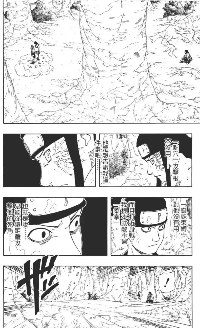 火影忍者_h 第22卷 第73页