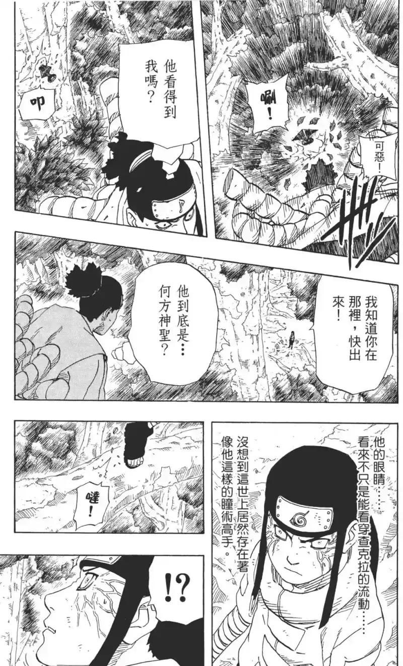 火影忍者_h 第22卷 第78页