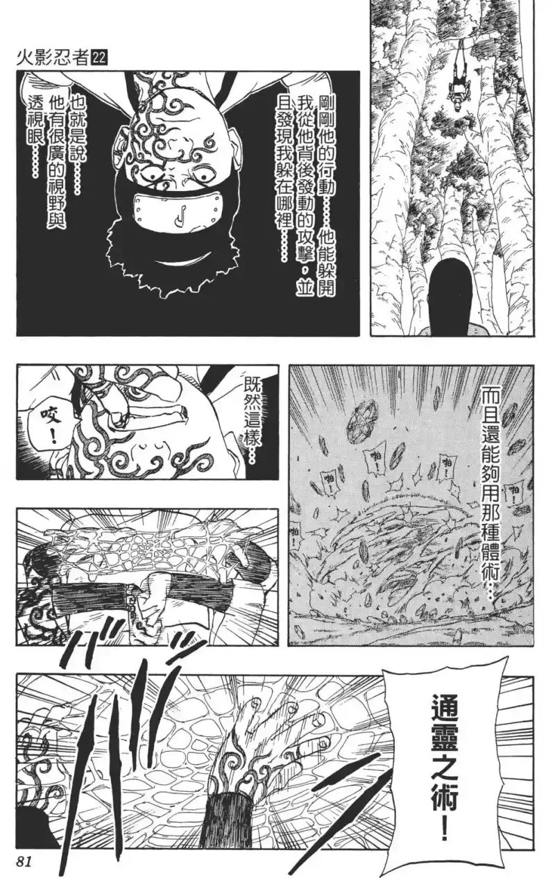 火影忍者_h 第22卷 第80页