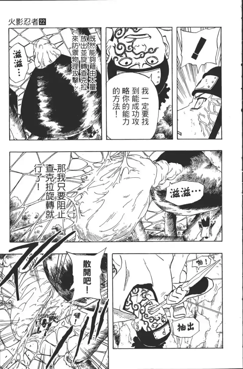 火影忍者_h 第22卷 第82页