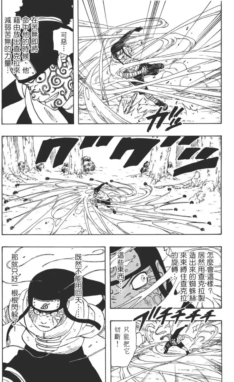 火影忍者_h 第22卷 第89页
