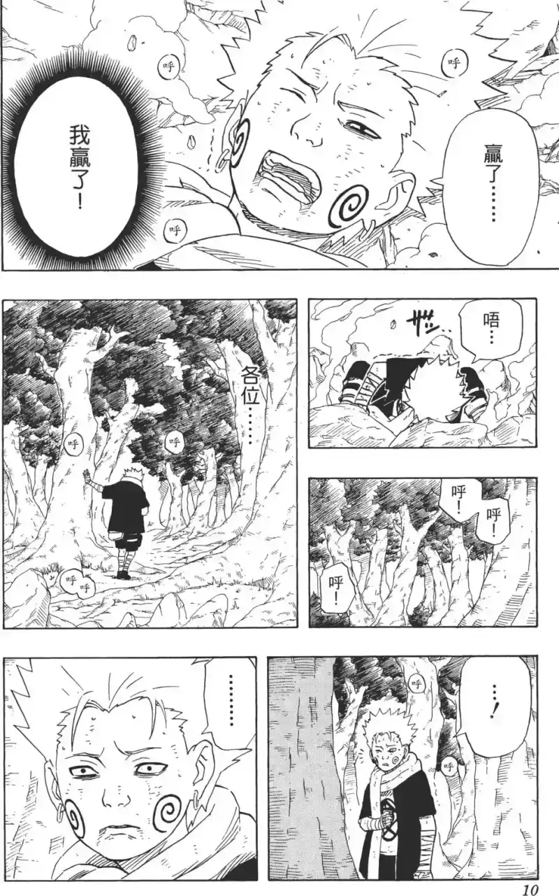 火影忍者_h 第22卷 第9页