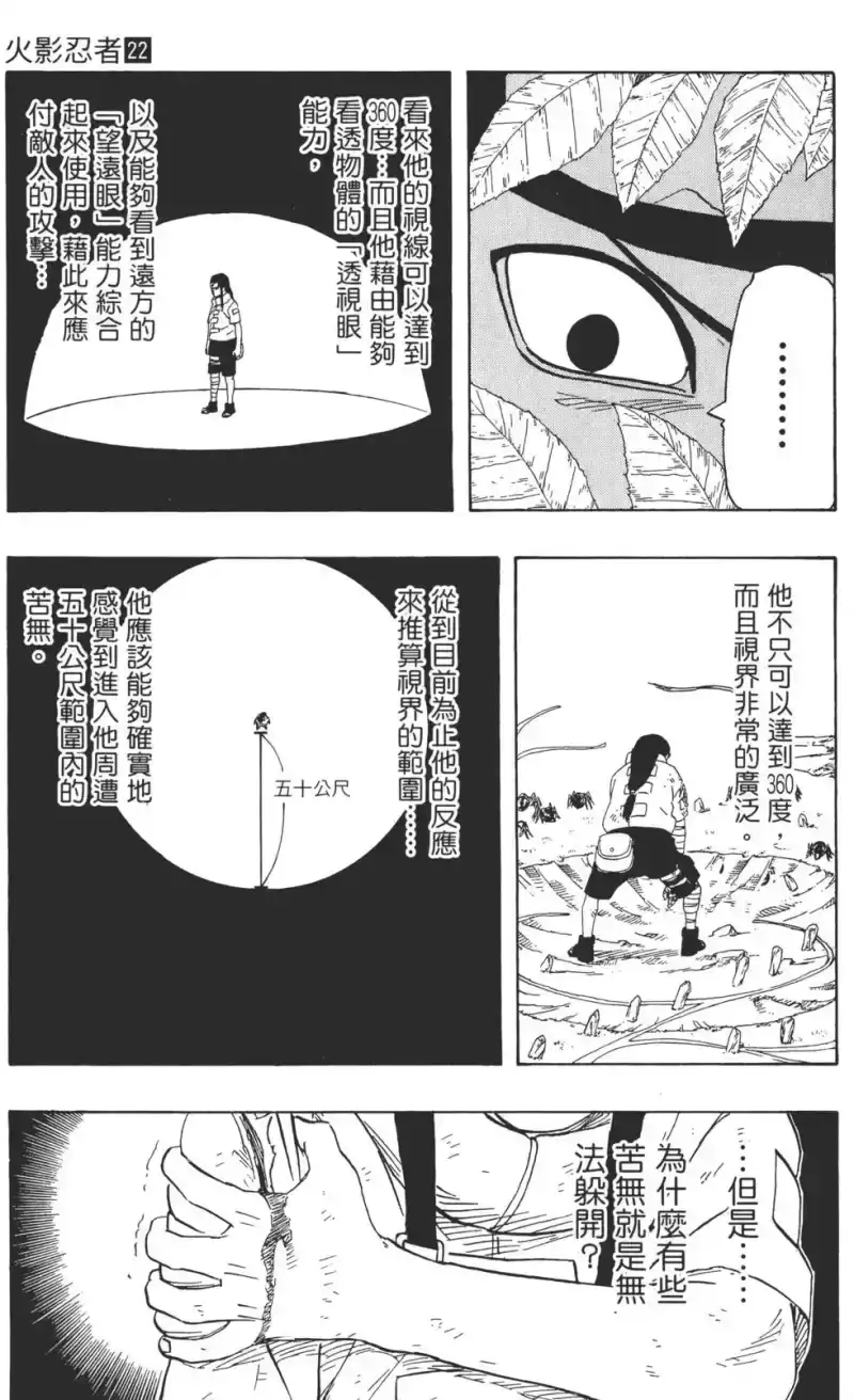 火影忍者_h 第22卷 第94页