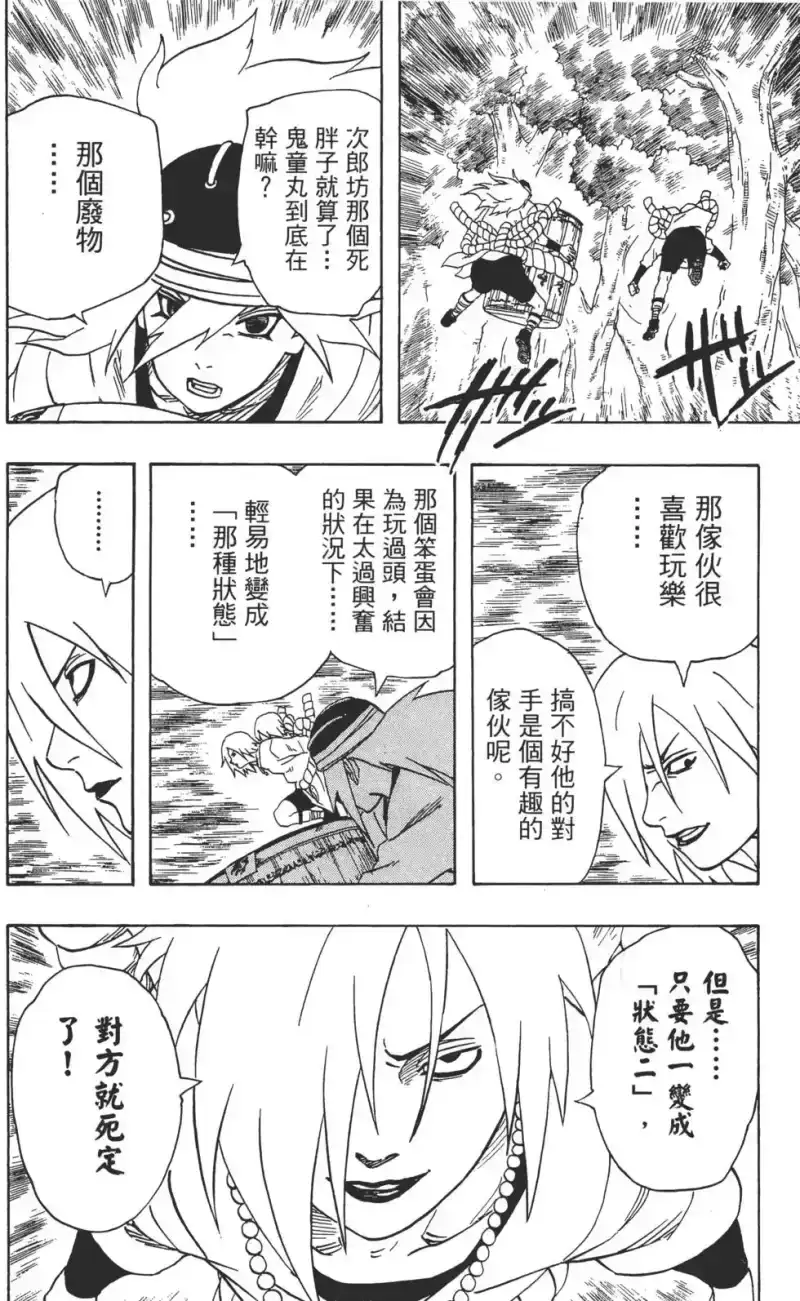 火影忍者_h 第22卷 第95页