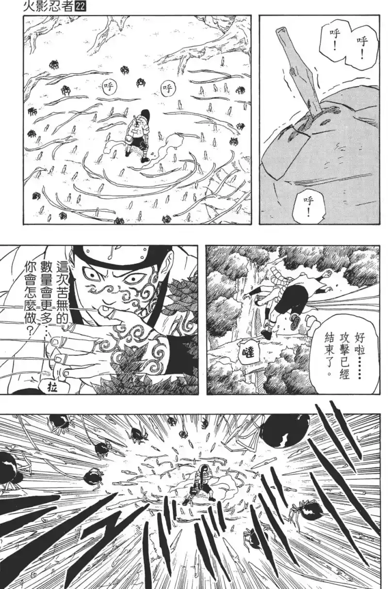 火影忍者_h 第22卷 第96页