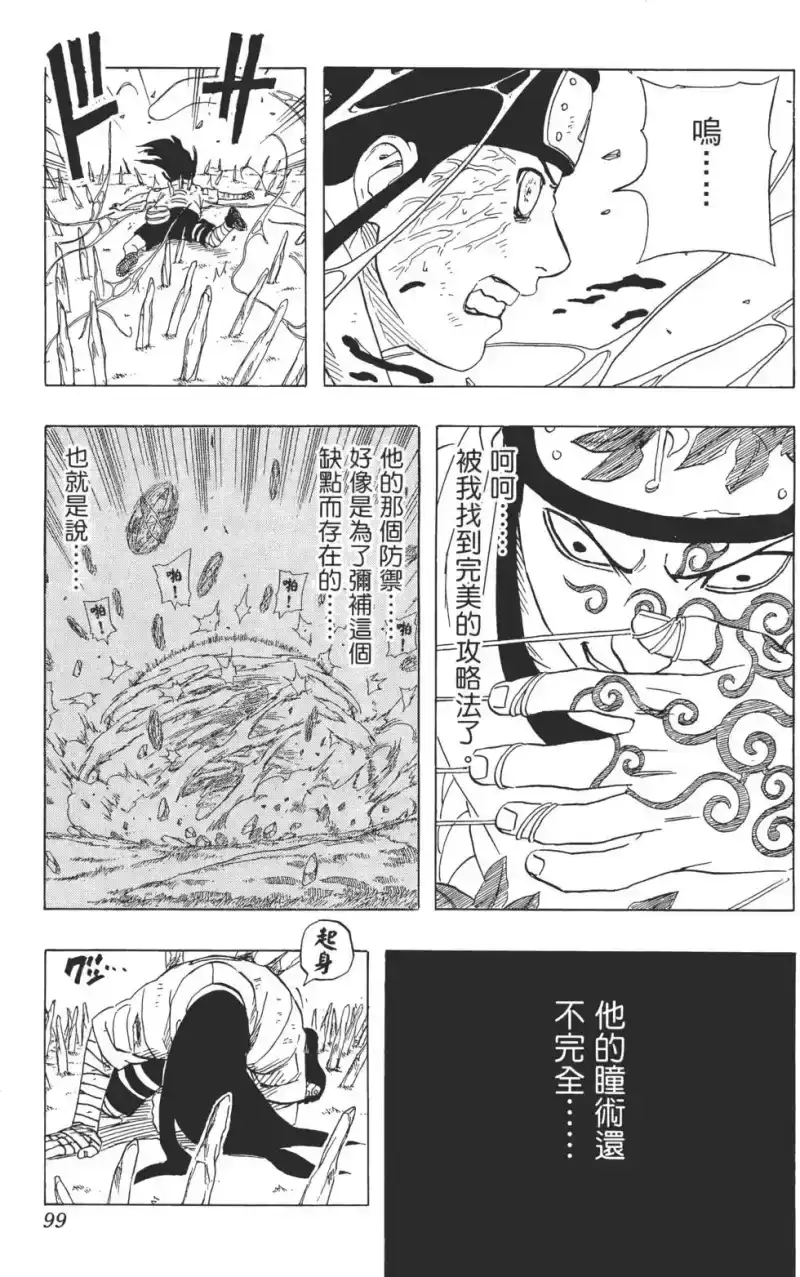 火影忍者_h 第22卷 第98页