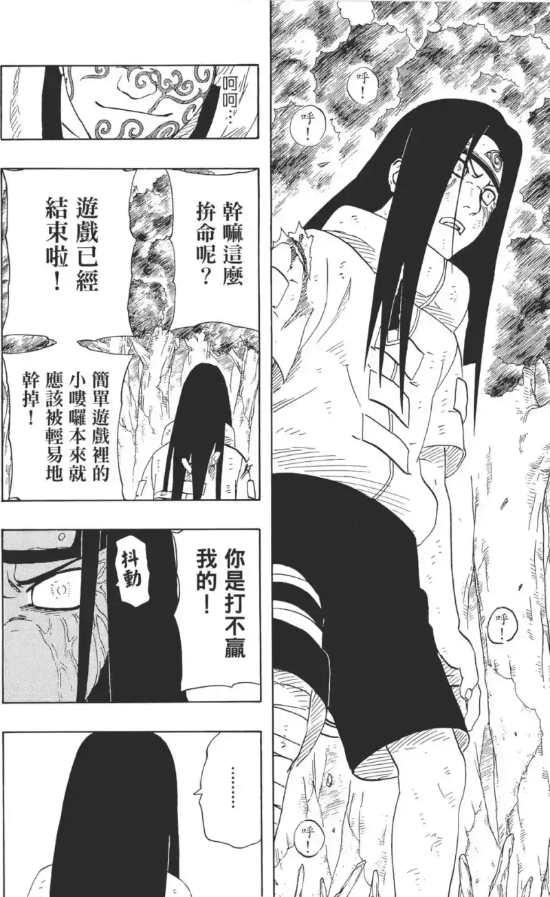 火影忍者_h 第22卷 第99页