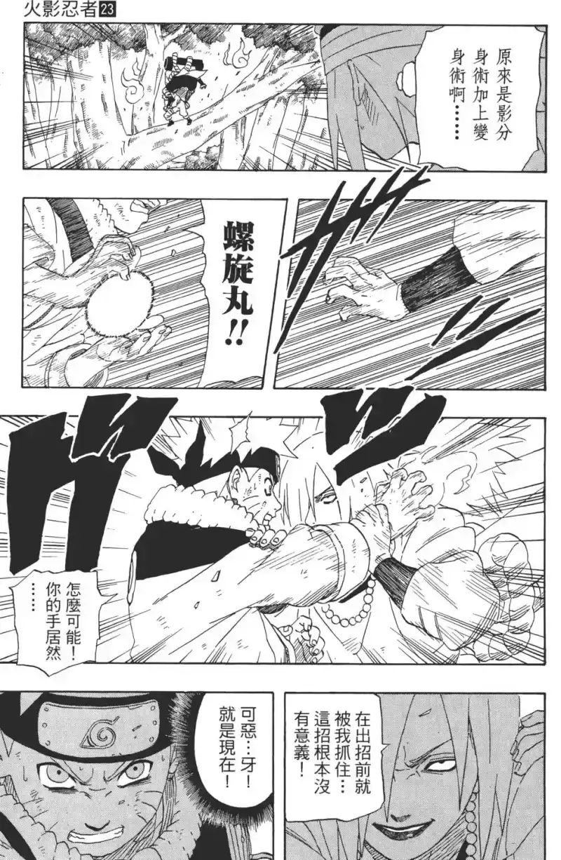 火影忍者_h 第23卷 第10页