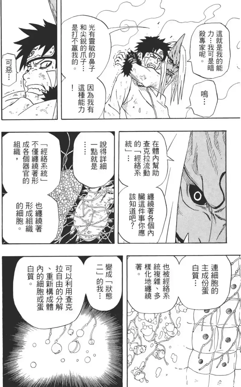 火影忍者_h 第23卷 第101页