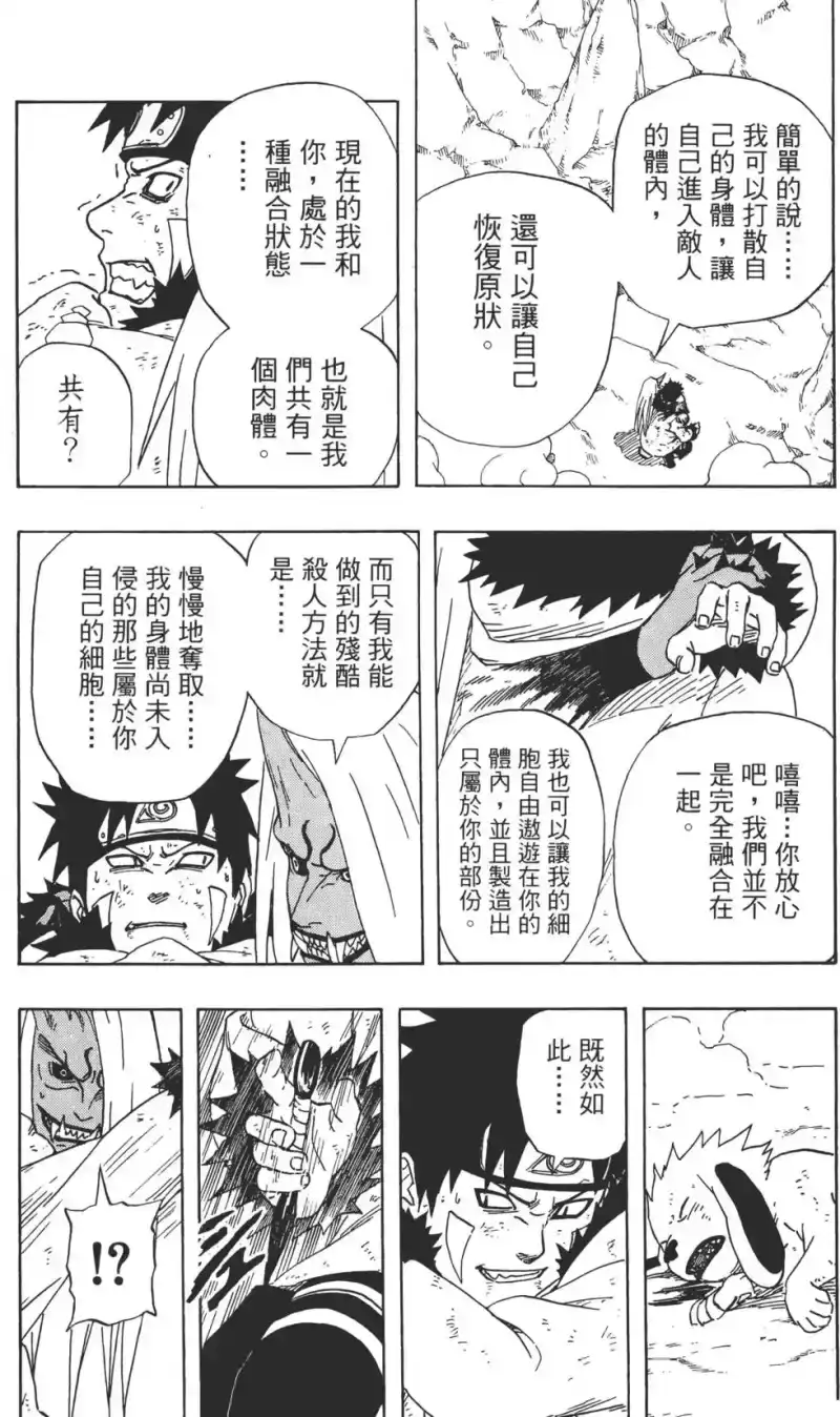 火影忍者_h 第23卷 第102页