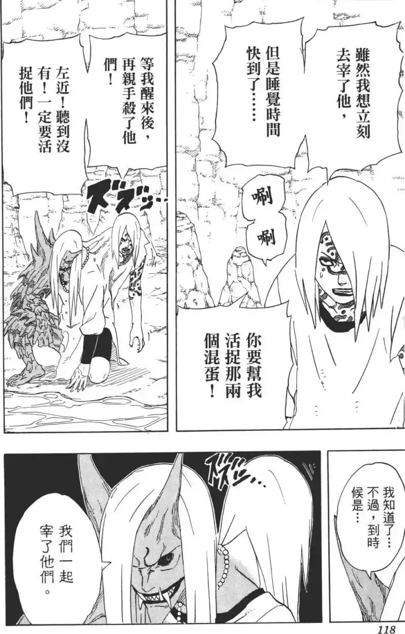 火影忍者_h 第23卷 第117页
