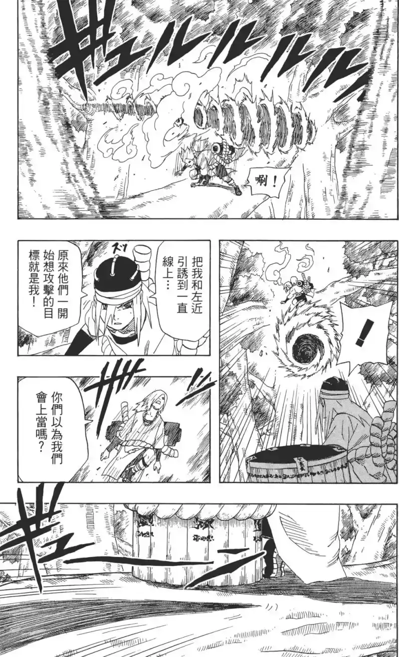 火影忍者_h 第23卷 第12页