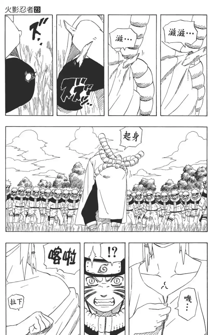 火影忍者_h 第23卷 第128页