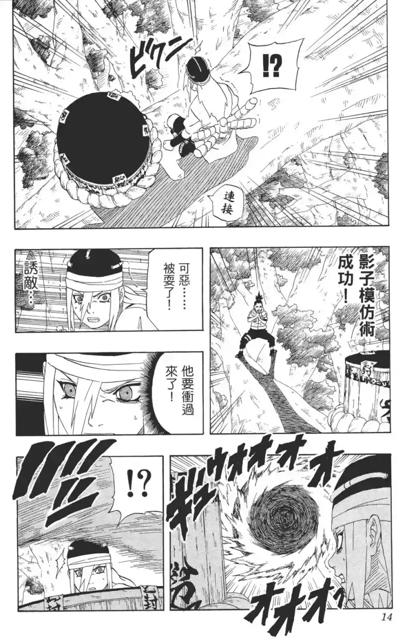 火影忍者_h 第23卷 第13页