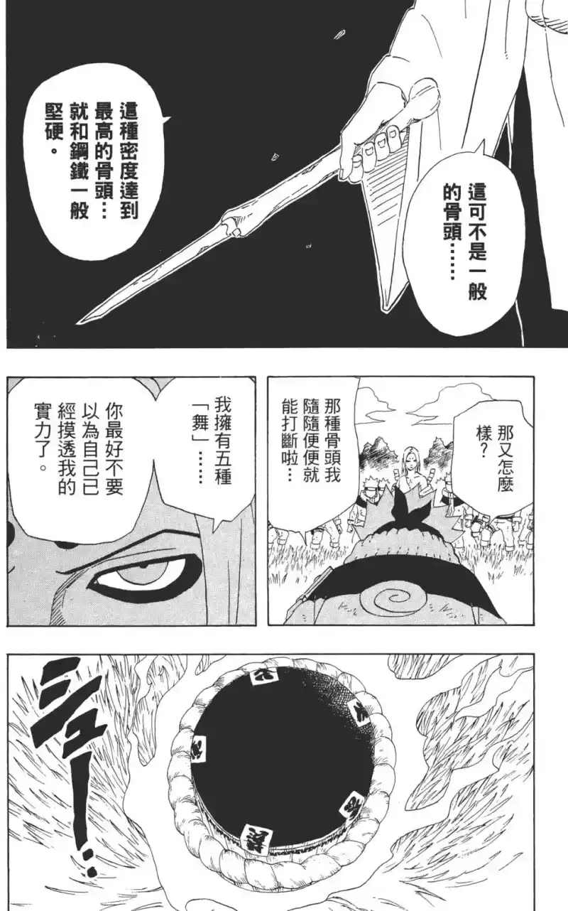 火影忍者_h 第23卷 第133页