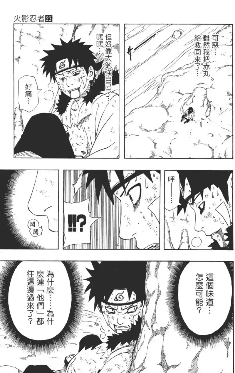 火影忍者_h 第23卷 第136页