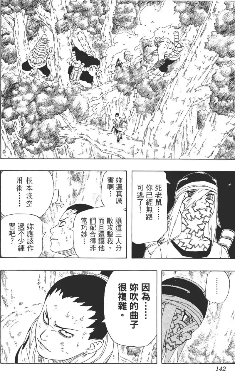 火影忍者_h 第23卷 第141页