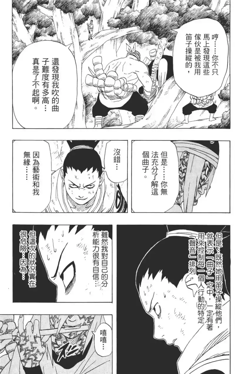 火影忍者_h 第23卷 第142页