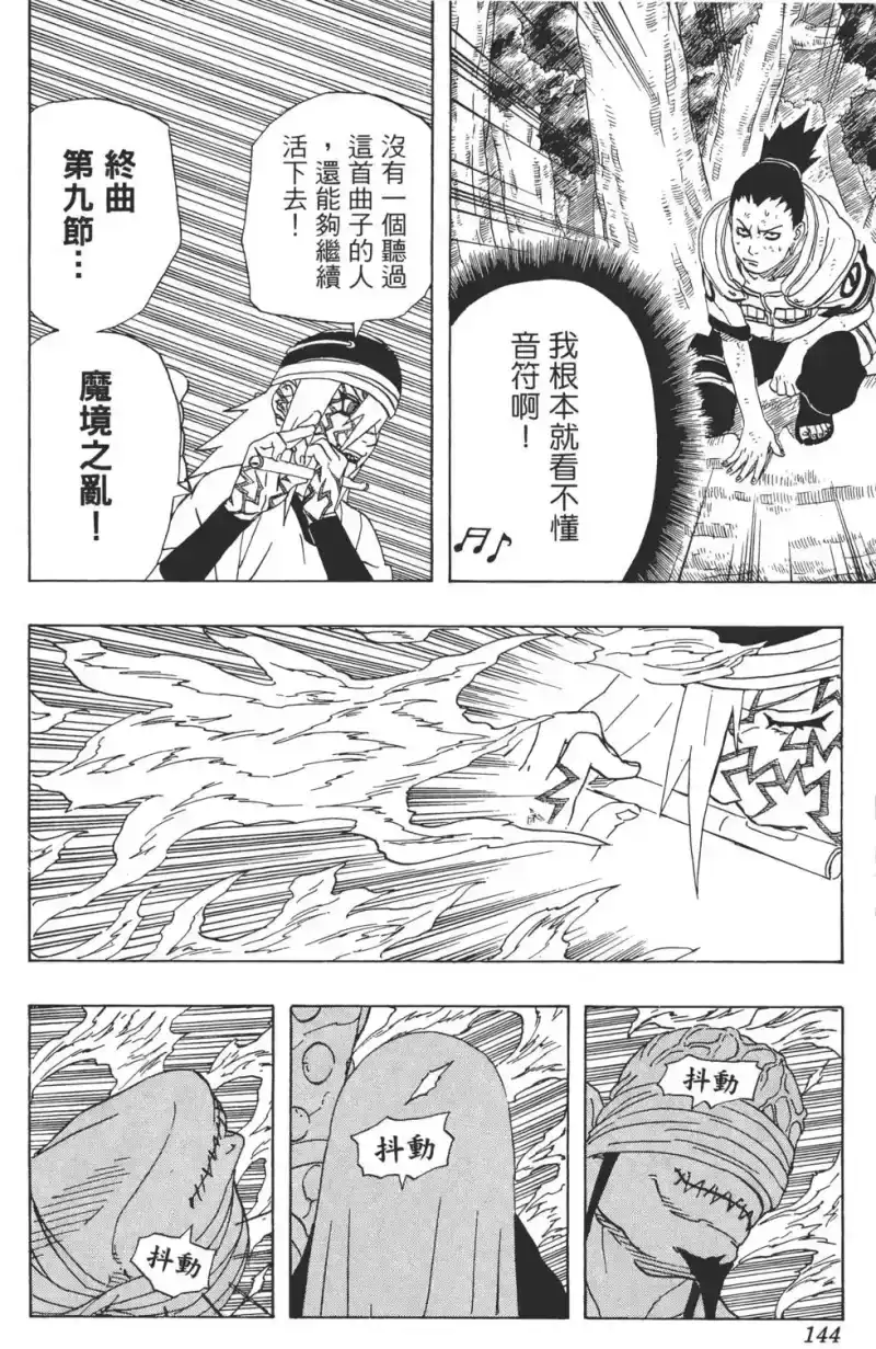 火影忍者_h 第23卷 第143页