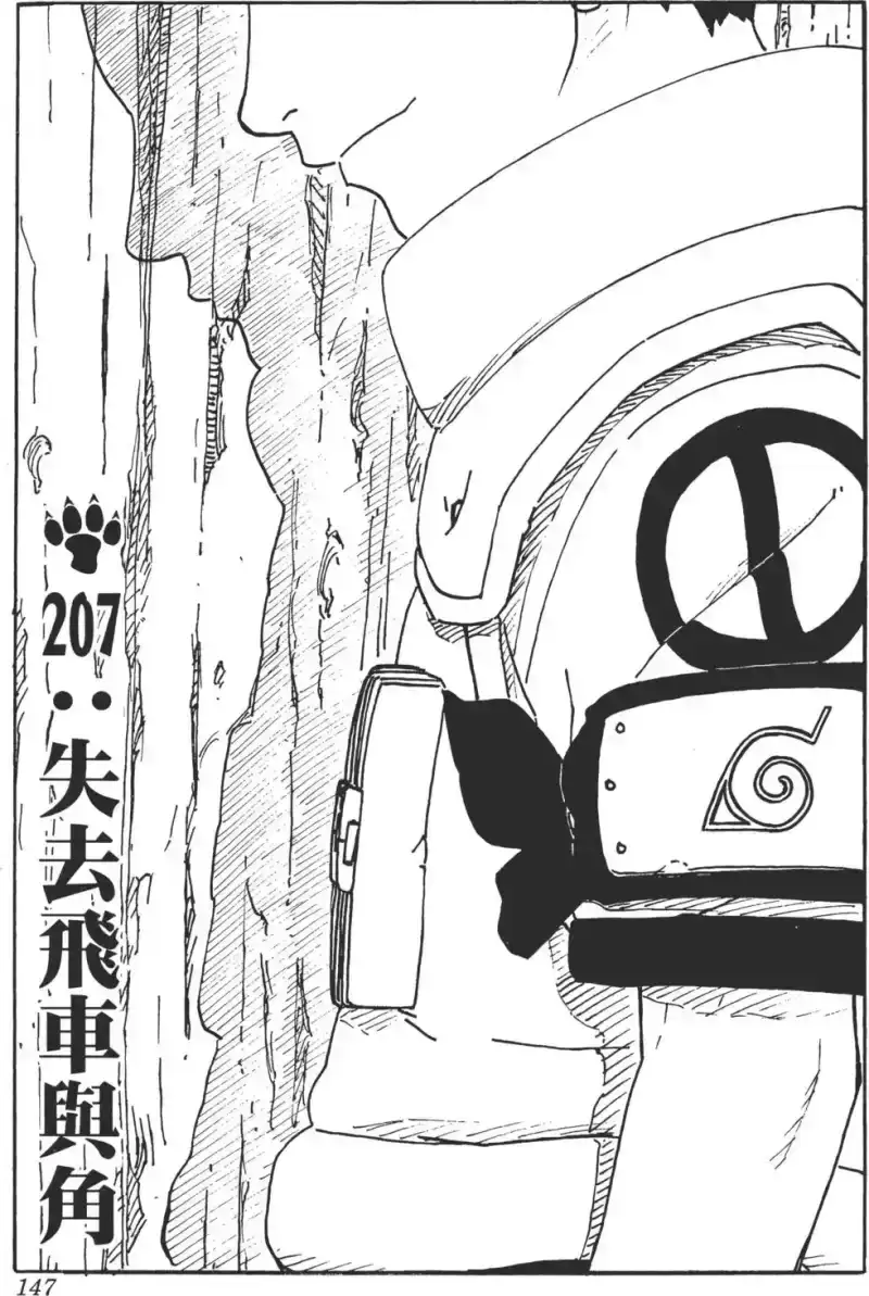 火影忍者_h 第23卷 第146页