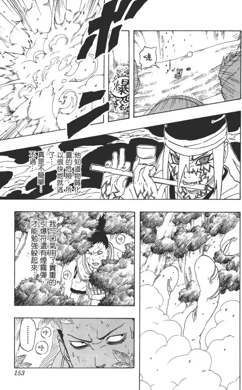 火影忍者_h 第23卷 第152页