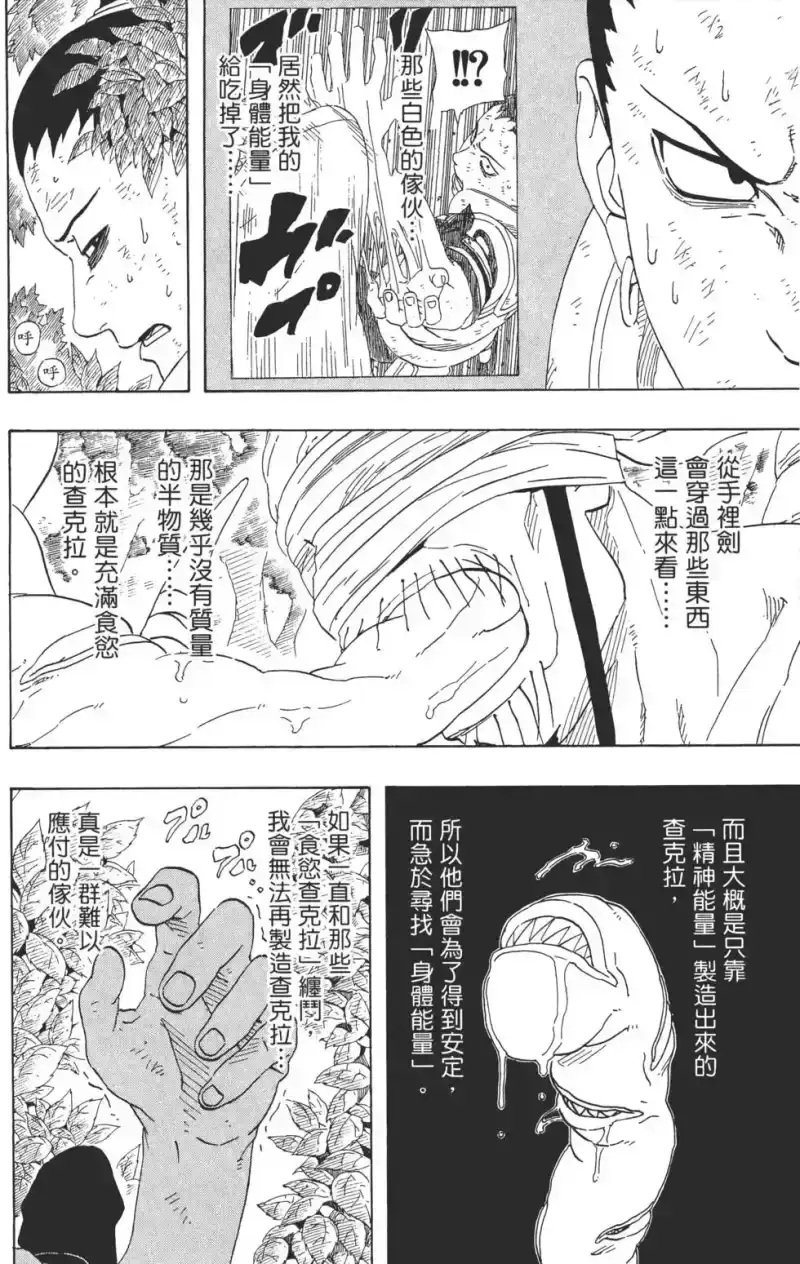 火影忍者_h 第23卷 第153页